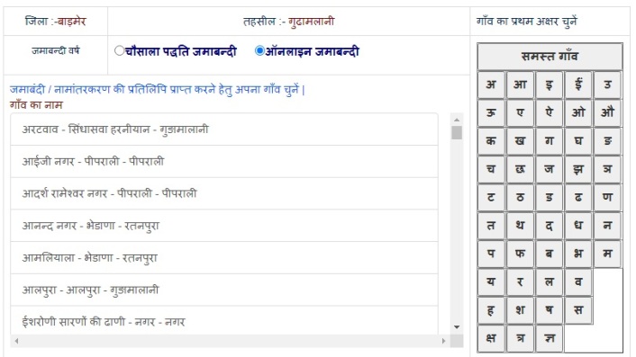 Apna Khata Barmer Rajasthan