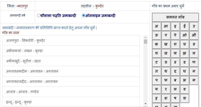 Apna Khata Bharatpur