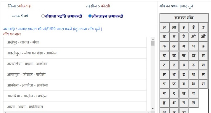 Apna Khata Bhilwara Rajasthan