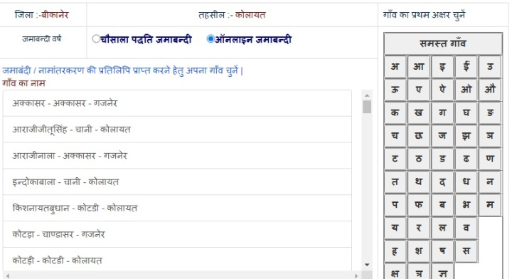 Apna Khata Bikaner