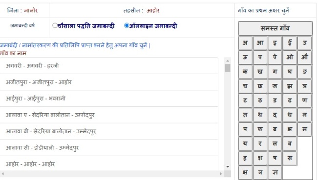 Apna Khata Jalor