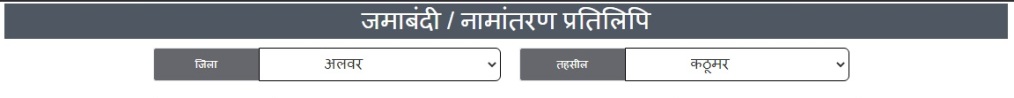 Bhulekh Alwar Rajasthan