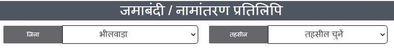 Bhulekh Bhilwara Rajasthan