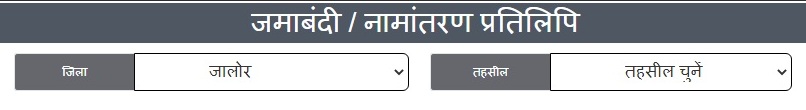 Bhulekh Jalor Rajasthan
