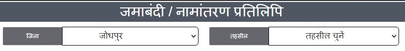 Bhulekh Jodhpur Rajasthan