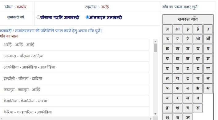 Jamabandi Ajmer