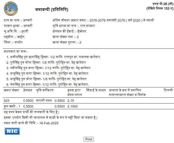अपना खात जालौर