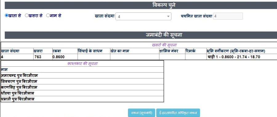 अलवर जमाबंदी सूचना