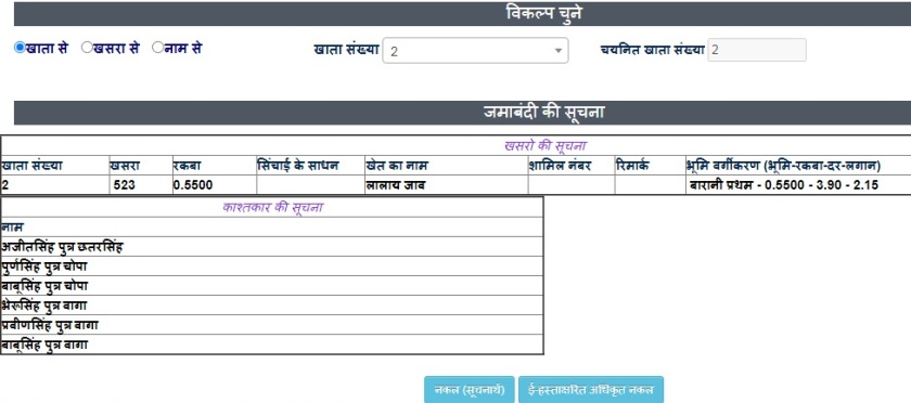 खाता संख्या का विवरण जालौर