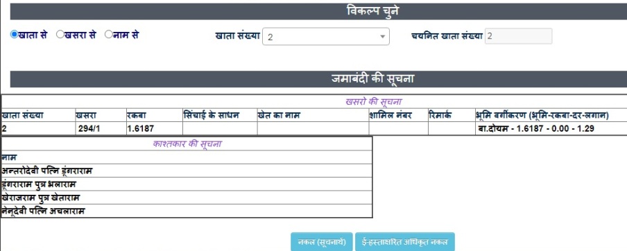 जमाबंदी की प्रतिलिपि