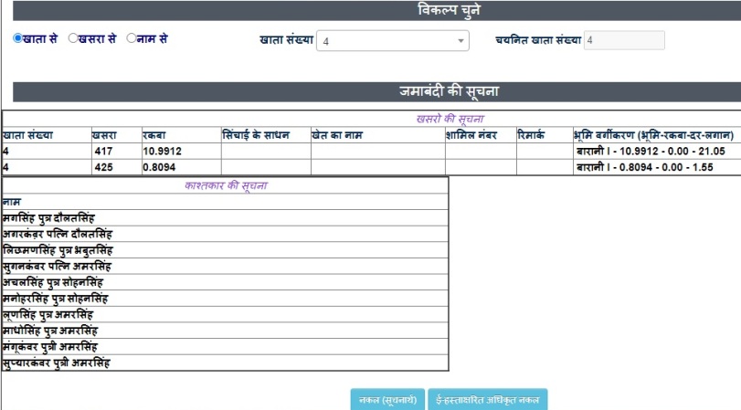 जमाबंदी की प्रतिलिपि