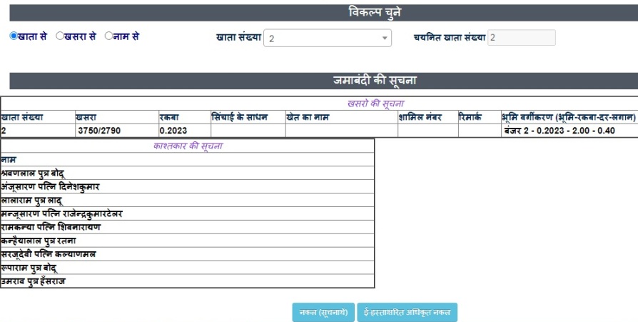 जमाबंदी की सूचना