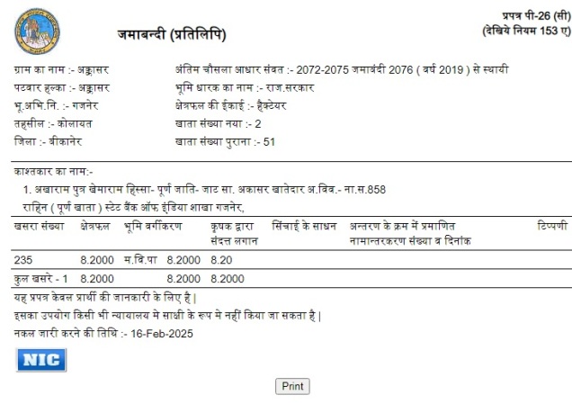 जमाबंदी नक़ल विवरण बीकानेर