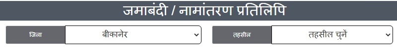 जिला बीकानेर