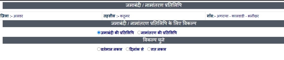नक़ल देखने के लिए विकल्प