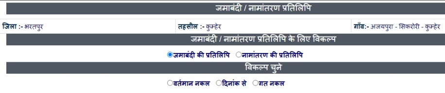 नक़ल देखने के लिए विकल्प