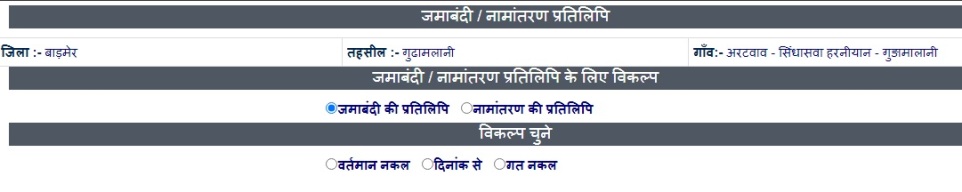 नक़ल देखने के लिए विकल्प
