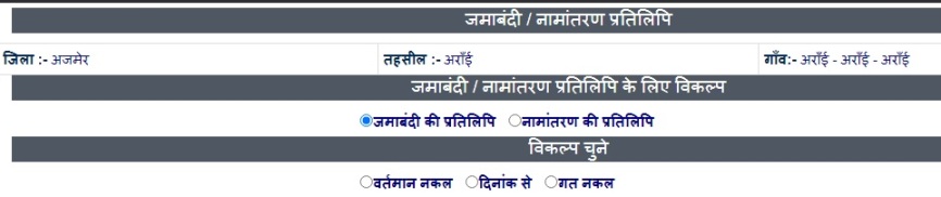 नक़ल देखने के लिए विकल्प