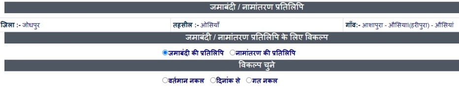 नक़ल देखने के लिए विकल्प