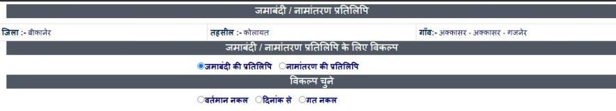 नक़ल देखने के लिए विकल्प