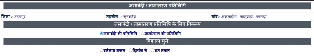 नक़ल देखने के लिए विकल्प उदयपुर