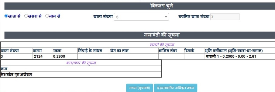 भरतपुर जमाबंदी की सूचना