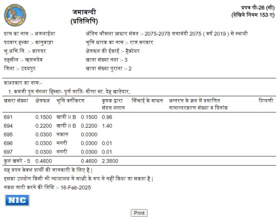 भूलेख उदयपुर
