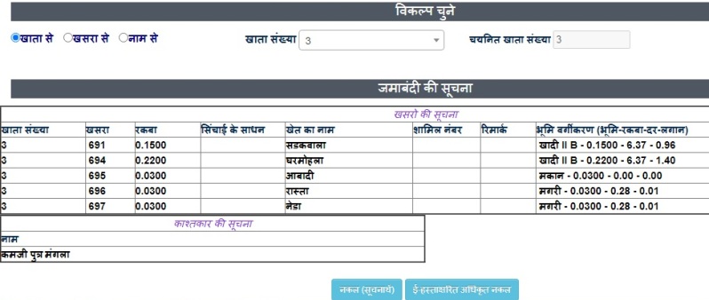 भूलेख जमाबंदी नकल उदयपुर