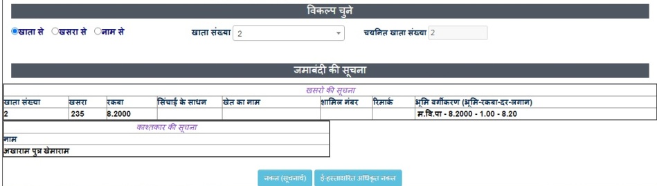 भूलेख जमाबंदी नकल बीकानेर ऑनलाइन