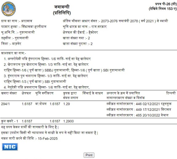 भूलेख बाड़मेर