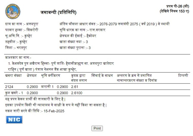 भूलेख भरतपुर