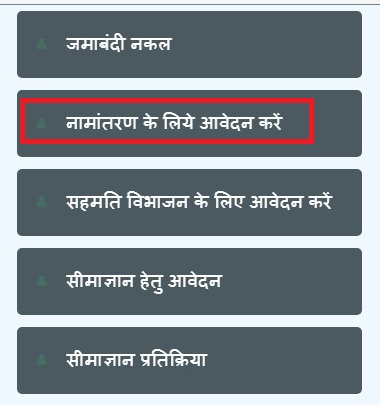 rj bhulekh