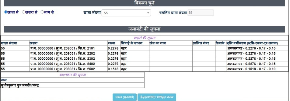 जमाबंदी की प्रतिलिपि