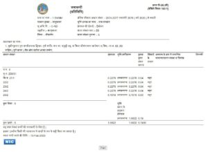 जमाबंदी नकल राजस्थान