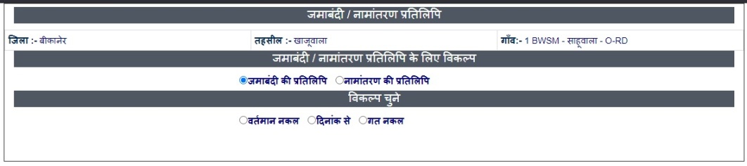 नक़ल देखने के लिए विकल्प