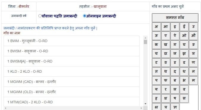 भूलेख राजस्थान
